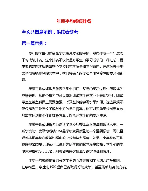 年度平均成绩排名