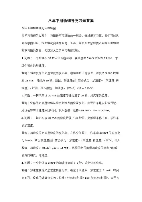 八年下册物理补充习题答案