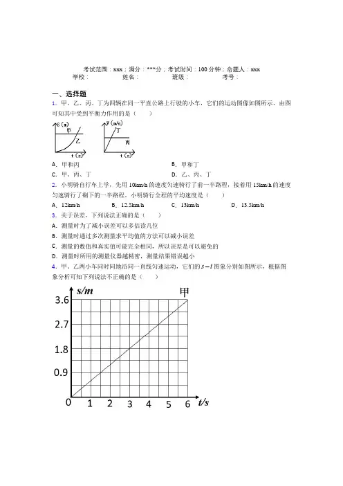 武汉外国语学校人教版初中物理八年级上册第一章【机械运动】经典练习(培优)