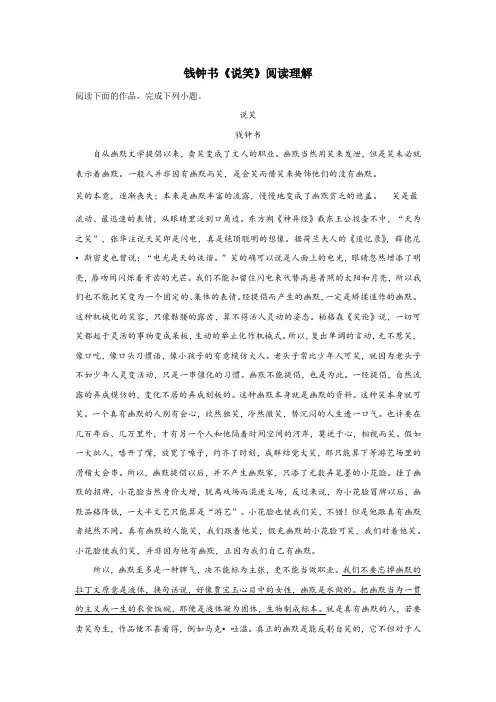 钱钟书《说笑》阅读理解