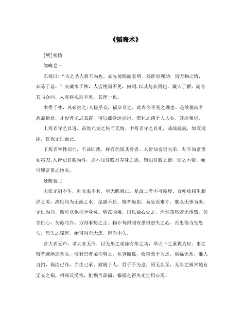 《韬晦术》