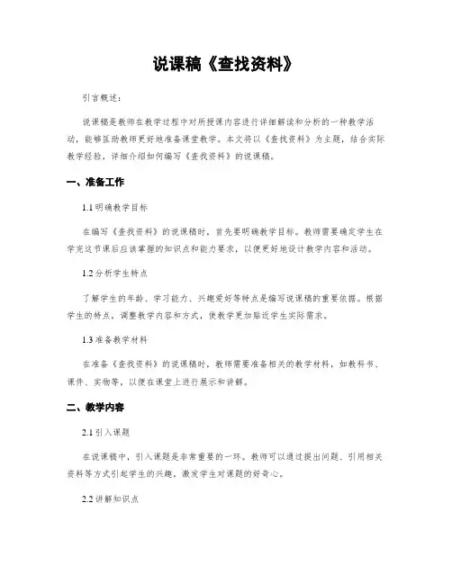 说课稿《查找资料》