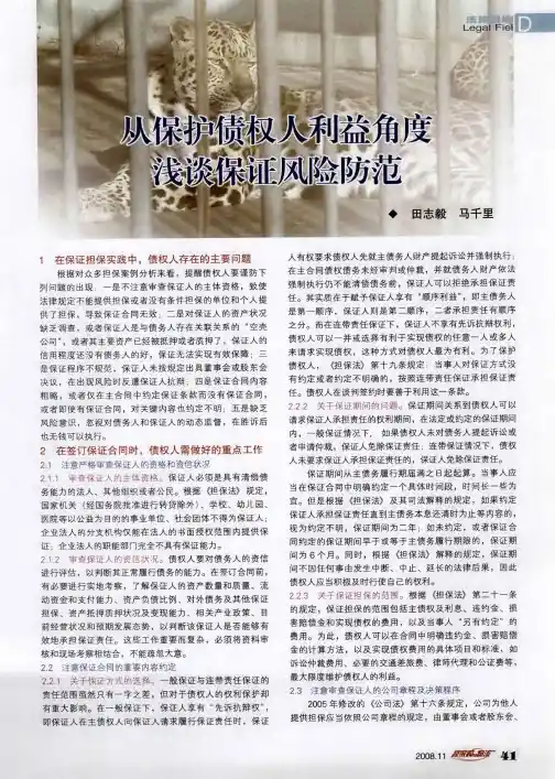 从保护债权人利益角度浅谈保证风险防范