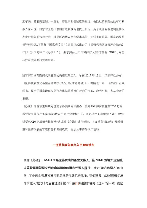 一文详解医药代表备案制度