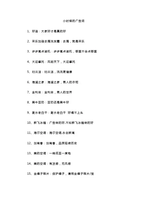 小时候的广告语