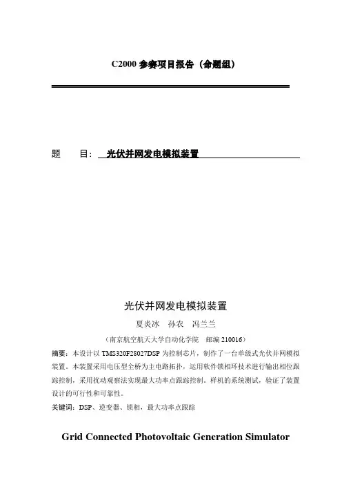 光伏并网发电模拟装置 (2)
