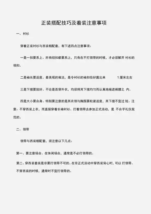 正装搭配技巧及着装注意事项