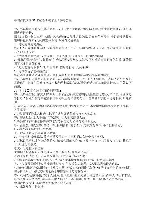古代文学B作业答案