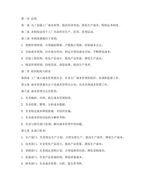 节约成本工厂管理制度