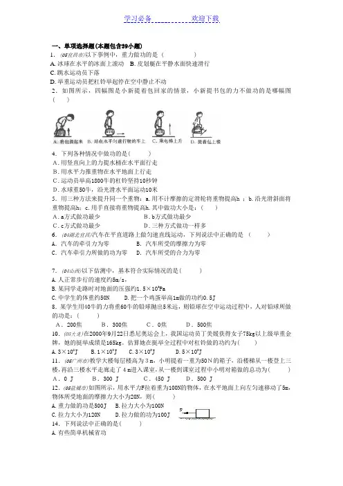 物理功和功率练习题(含答案)