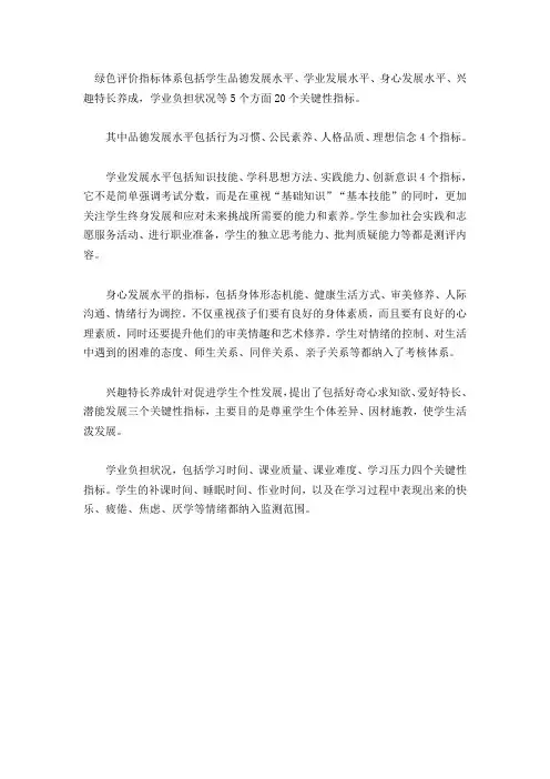 绿色评价指标
