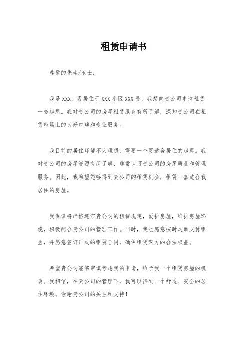 租赁申请书