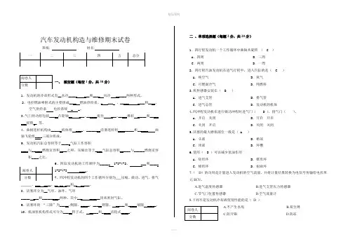 汽车发动机构造与维修试题及答案