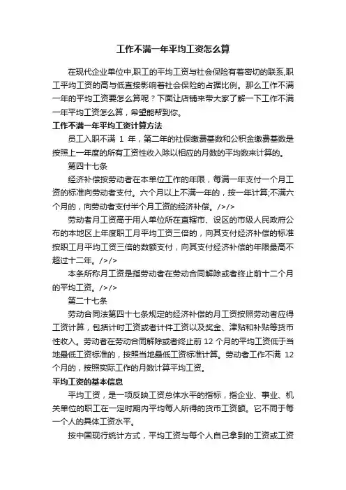 工作不满一年平均工资怎么算