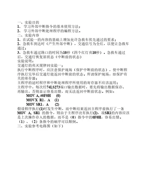 实验二 中断实验
