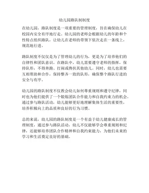 幼儿园路队制制度