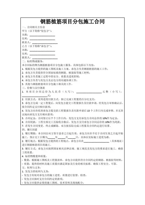 钢筋植筋项目分包施工合同