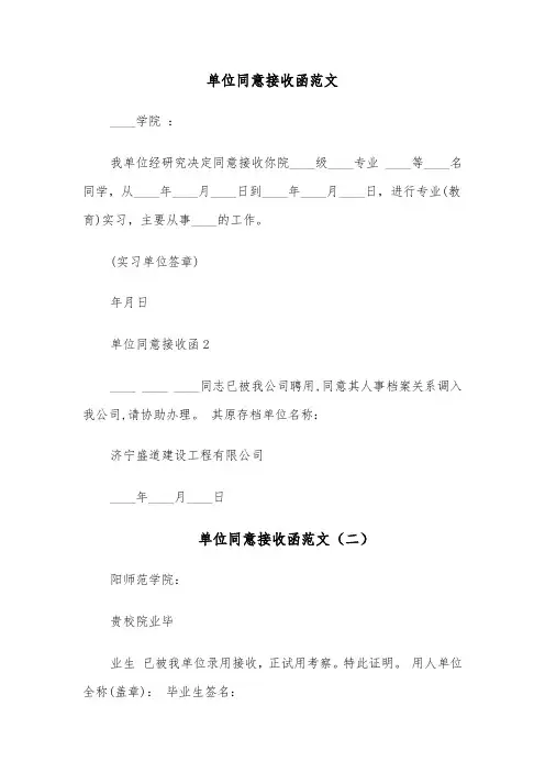 单位同意接收函范文（十篇）