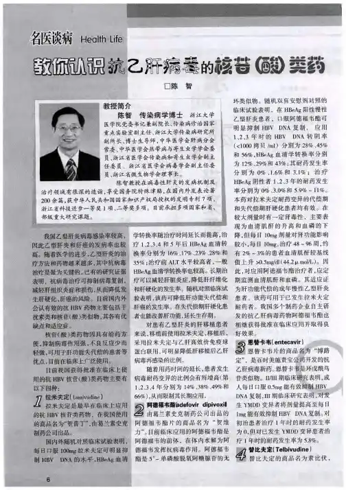 教你认识抗乙肝病毒的核苷(酸)类药