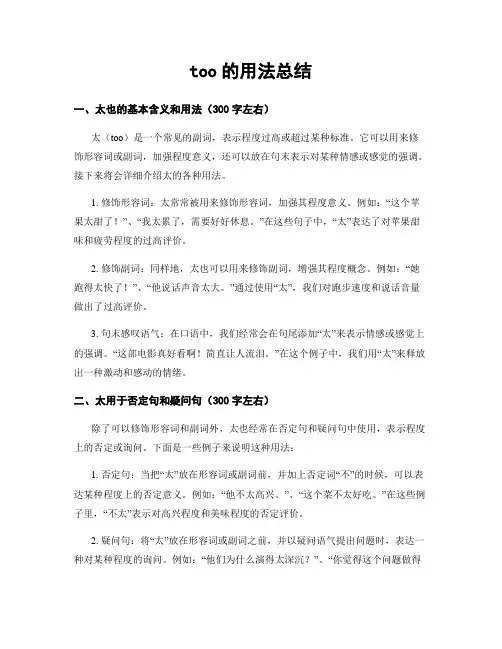 too的用法总结 (2)