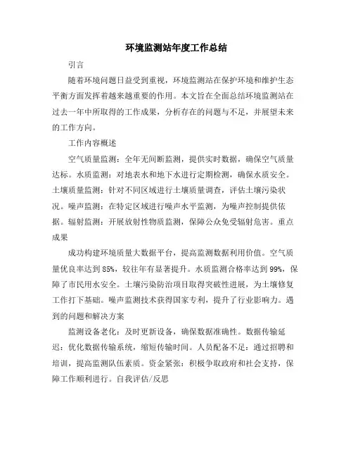 环境监测站年度工作总结