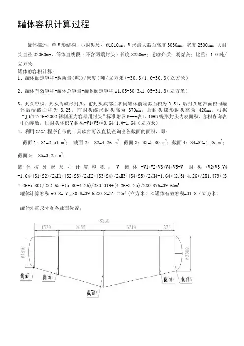 罐体容积计算过程[整理版]