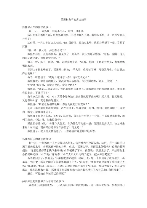 狐狸和山羊的寓言故事