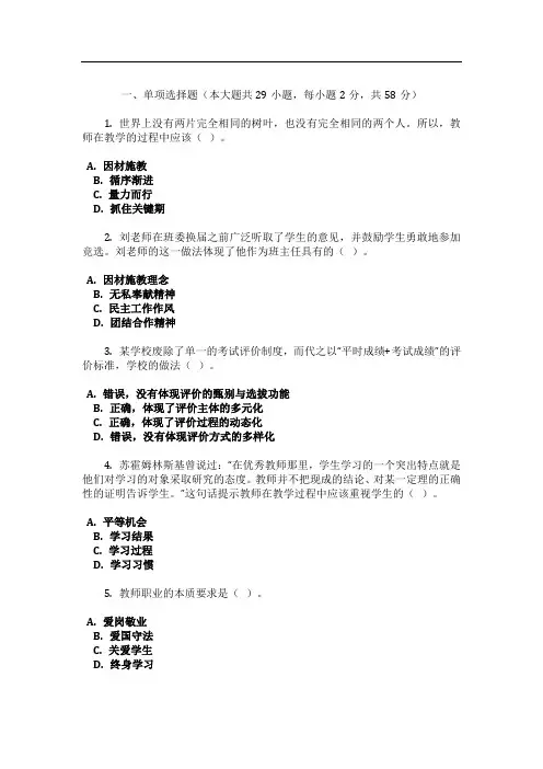 教师资格考试综合素质考前命题预测试卷(小学)4
