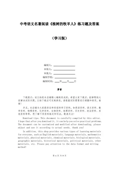 中考语文名著阅读《植树的牧羊人》练习题及答案