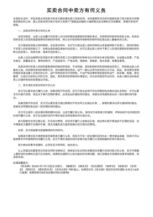 买卖合同中卖方有何义务