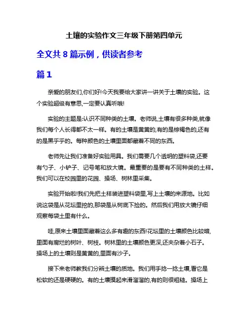 土壤的实验作文三年级下册第四单元