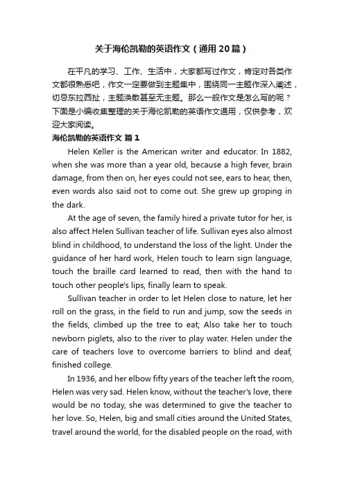 关于海伦凯勒的英语作文（通用20篇）
