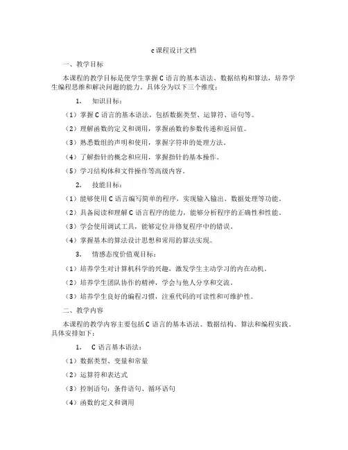 c课程设计文档