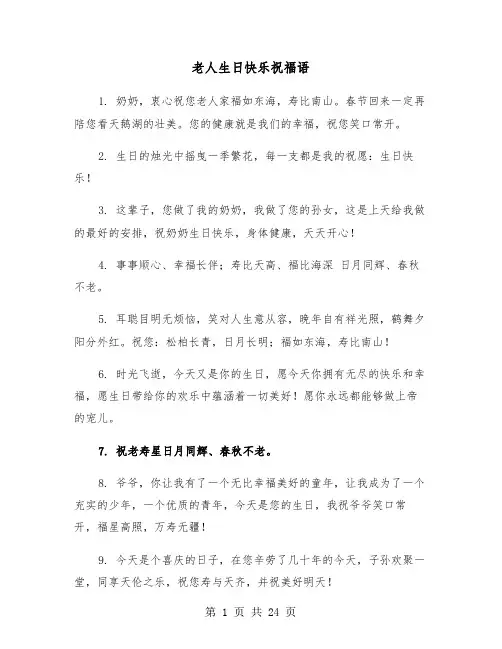 老人生日快乐祝福语（十一篇）