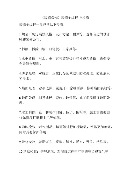 (装修必知)装修全过程 各步骤