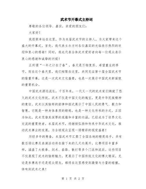 武术节开幕式主持词