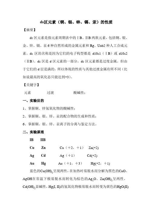 ds区元素