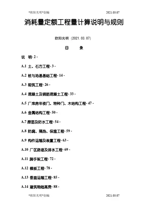 2021年消耗量定额工程量计算说明与规则