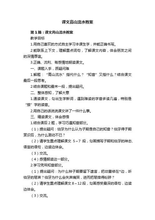 课文高山流水教案