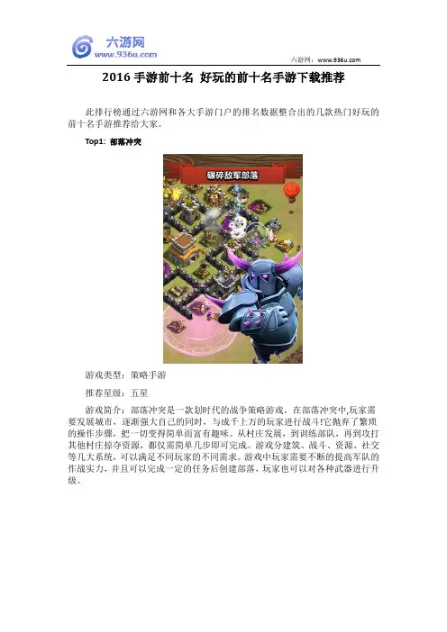 2016手游前十名 好玩的前十名手游下载推荐
