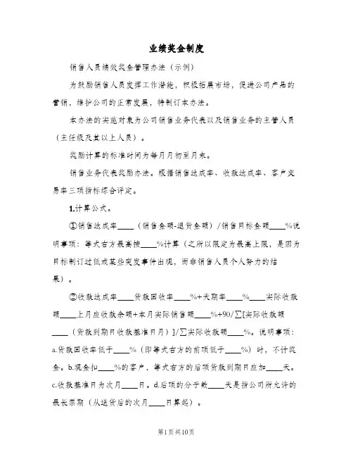 业绩奖金制度(三篇)