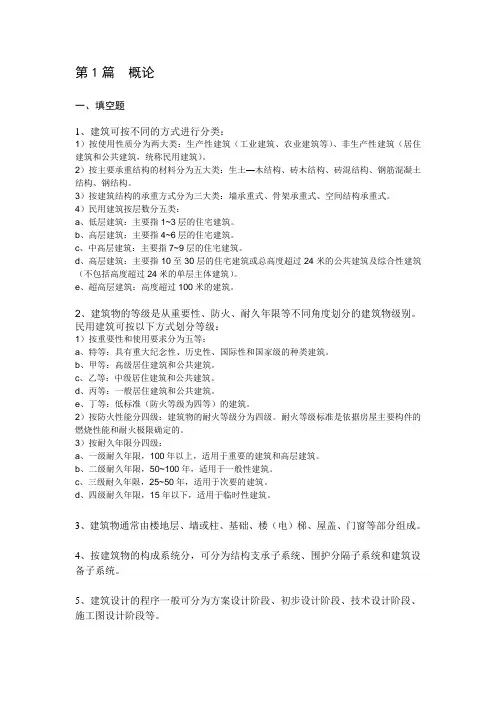 中南大学房屋建筑学最新题库必考 总结