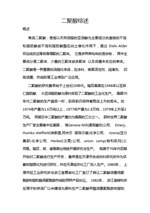 二聚酸综述