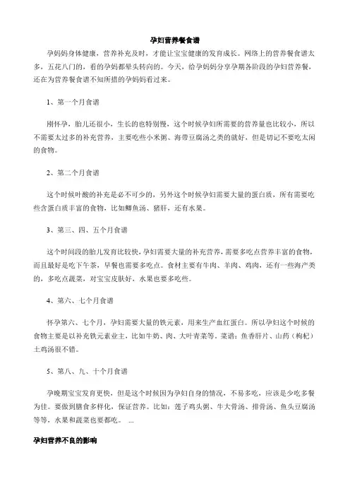 孕妇营养餐食谱