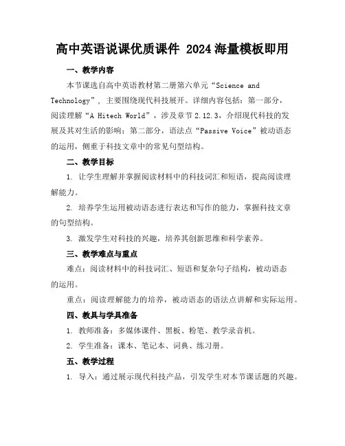 高中英语说课优质课件2024海量模板下载即用