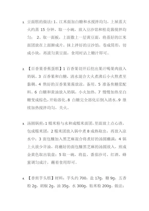 甜品简单十种做法