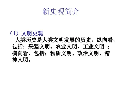 文明史观