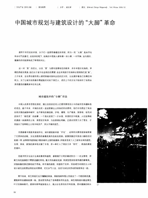 中国城市规划与建筑设计的“大脚”革命