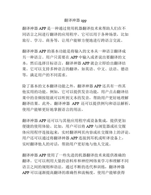 翻译神器app