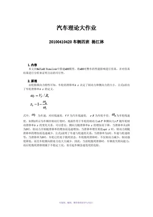汽车理论大作业